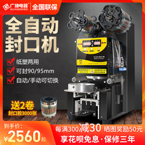 Guangshen Electric Beverage sealing machine Commercial soymilk milk tea shop equipment Intelligent automatic plastic cup sealing machine