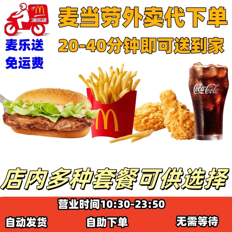 マクドナルドの持ち帰りマックナゲットは全国で無料で、1人での食事、2人での食事、複数人での複数人での食事には特別割引が適用されます。