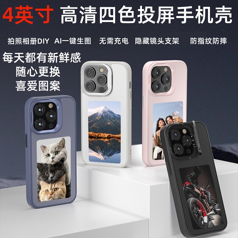 4inch Ai Smart Colorful High-Definition Ink Screen Nfc Screen Projection Phone Case DIY Suitable for Apple iPhone 16 /15/13/14Promax High-End Couple Gift Protective Case Matte Anti-Fingerprint