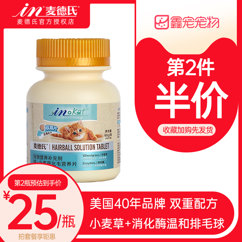 Medd's cat hair ball pieces spit hair hair cream hair ball cat grass pieces into baby cat vitamin b120 tablets