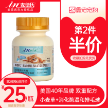 Medds cat hair ball pieces spit hair hair cream hair ball cat grass pieces into baby cat vitamin b120 tablets