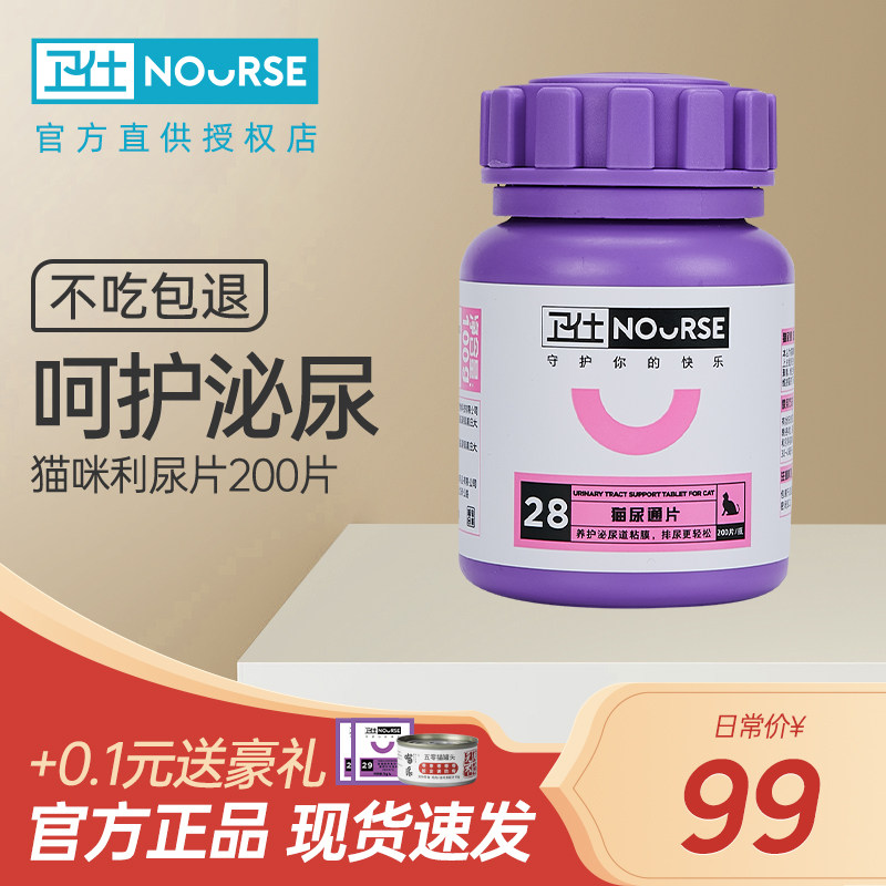 2 pieces of 9% of the Urinary Dilexia cat cat cat infected with urinary urinary difficulty 200 tablets