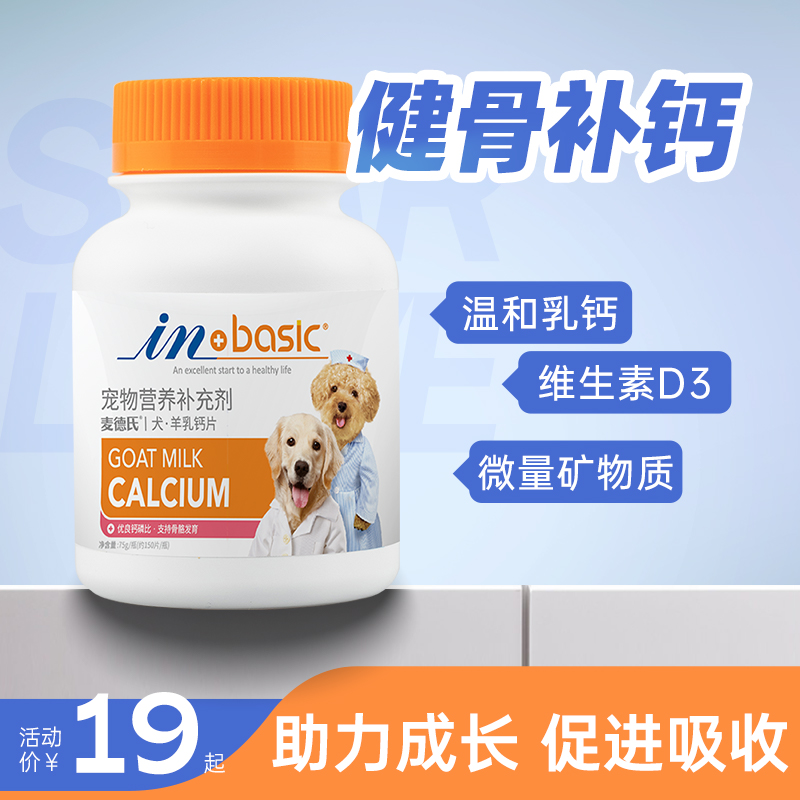 Madder Dog Calcium Piece Kokki Puppy Fitting Powder Pet Trace Elements Teddy Heidian Eating Shit