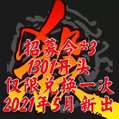 Three Kingdors kill mobile phone version of gift bag hand kill recruitment order 3 recruiting military commander 1301 beginning recruitment military epic epic