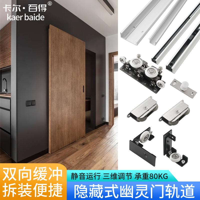 Ghost Door Heavy-Duty Door Track Hardware Accessories Two-Way Buffer Flat Sliding Door Wooden Hanging Invisible Sliding Door Track Ghost Door Heavy-Duty Door Track Hardware Accessories Two-Way Buffer Flat Sliding Door Wooden Hanging Invisible Sliding Door Track