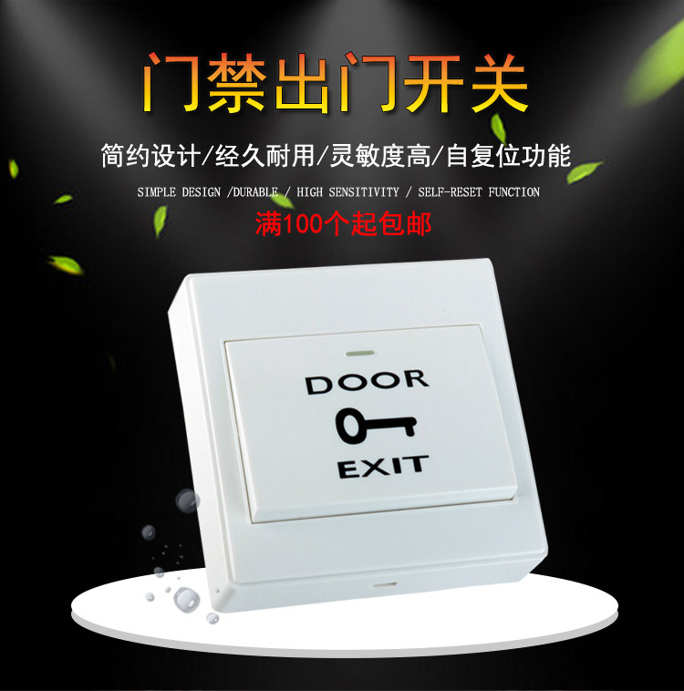 门禁系统出门按钮 自复位面板开门按钮 家用门铃86型明装门禁开关