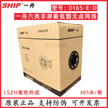 Yizhou D165-E-D Category 6 network cable low smoke halogen-free flame retardant twisted pair LSZH unshielded Category 6 network cable