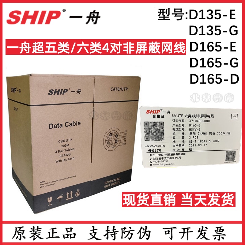 Yizhou Category 6 Ethernet Cable D165-G, Category 5E 4-Pair Unshielded Twisted Pair Cable D135-G, Network Cabling D165-E