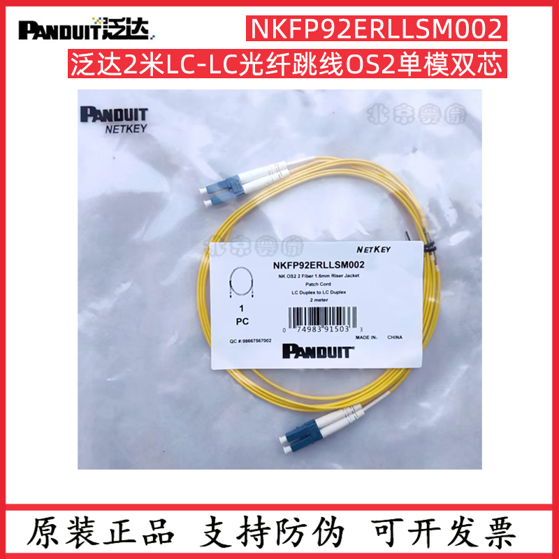 Original Genuine American Panduit Lc-Lc Os2 Dual-Core Single-Mode 10g Fiber Jumper 2.3m Original Genuine American Panduit Lc-Lc Os2 Dual-Core Single-Mode 10g Fiber Jumper 2.3m