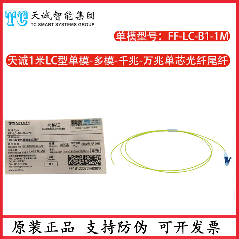 Tiancheng 1m Lc/Sc/Fc/St Single-Mode Multi-Mode Gigabit Single-Core Fiber Optic Pigtail Jumper Om3Om4 Os2