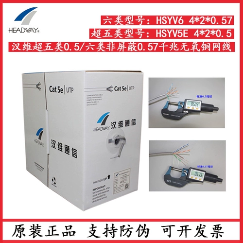 汉维 Шесть типов сетевых кабелей более пяти типов невысокого 6 экранированных витух