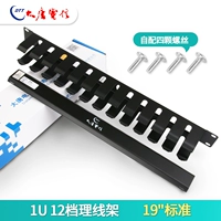 1U рациональная линия 12 отверстий