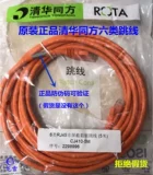 Подлинный Tsinghua Tongfang Категория 6 Несоответствующая супер экранированная категория 5/6 категория 1 метра, 1 метр, 3 метра 5 метров сетевой канал