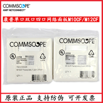CommScope single-port double-port four-port panel Category 6 module 1 hole 2 positions M12CF network socket 760200428 36
