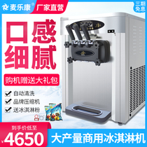 Melakang ice cream machine Commercial desktop small automatic cone ice cream machine Ice cream machine Three-color sundae machine