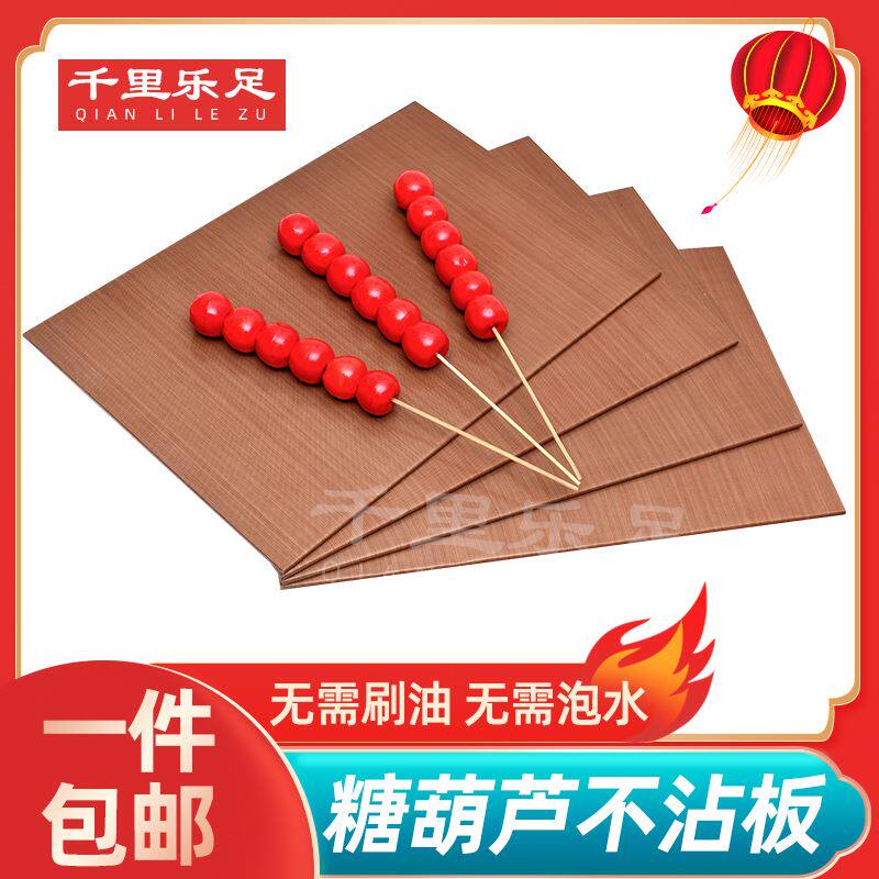 Ice candied haws special non-stick plate commercial tools for making candied haws non-stick non-melting plate cooling plate special for stalls