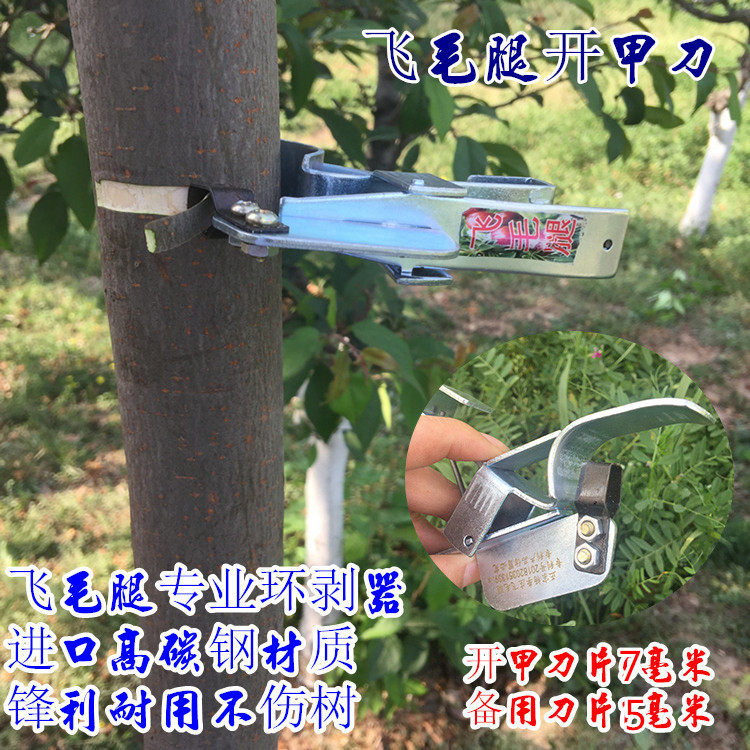 New flying scud quick girdling pliers jujube tree girdling tool peeling knife armor opener cutting bark fruit tree ring cutting shears