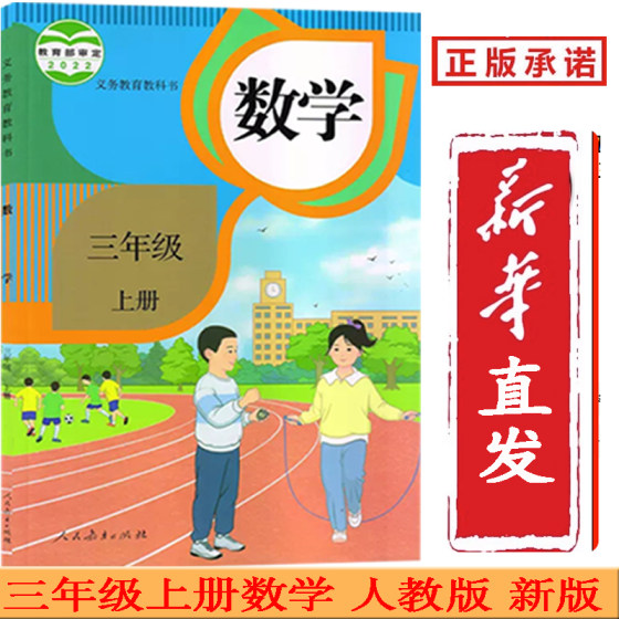 The new version of the Ministry of Education 2024 is used for primary school 3, third grade, Chinese, mathematics, English textbooks, textbooks, textbooks, textbooks, complete set of 3 personal teaching editions, Chinese, English, mathematics, English, mathematics, 2024 new edition