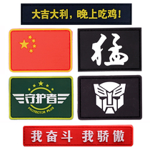 Waterproof stickers outdoor Velcro PVC personality stickers fashion backpack stickers clothes decorative stickers badge Velcro