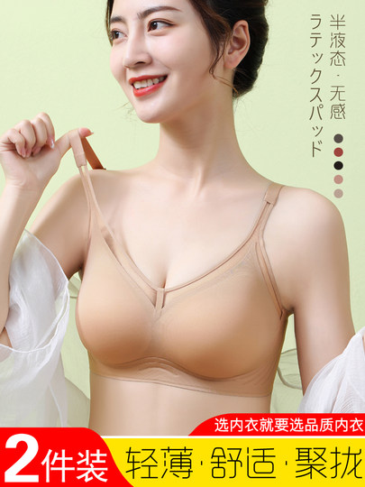 Japan's seamless sports latex underwear for women without rims, big breasts, small bra, push-up, push-up, accessory breast adjustment type