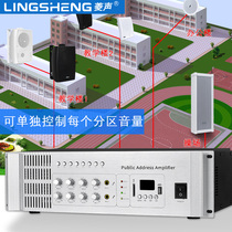 Ling sound high-power partition power amplifier pure post-level broadcast constant pressure Fire Protection public broadcast background music scenic spot School playground professional empty ceiling horn sound column wall-mounted speaker sound