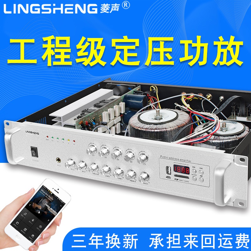 Ling Ling sound partition constant voltage power amplifier constant resistance campus timing intelligent broadcasting system School high-power Bluetooth public amplifier Background music pure post-stage pre-stage amplifier Ceiling speaker air amplifier