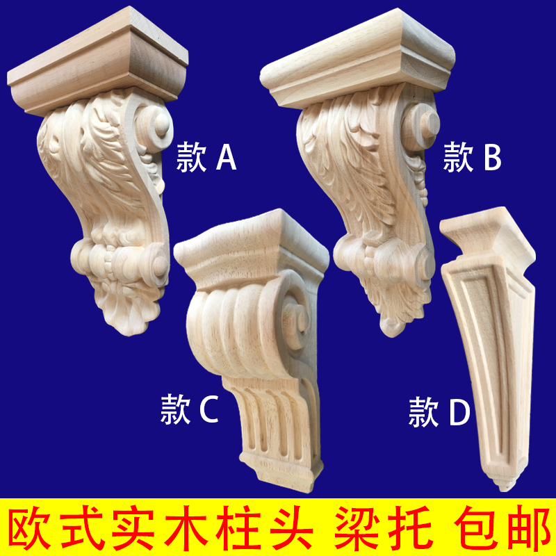 Solid wood carved column head European style beams decorate Dongyang wood carved with Roman column head Chinese head-head solid relief