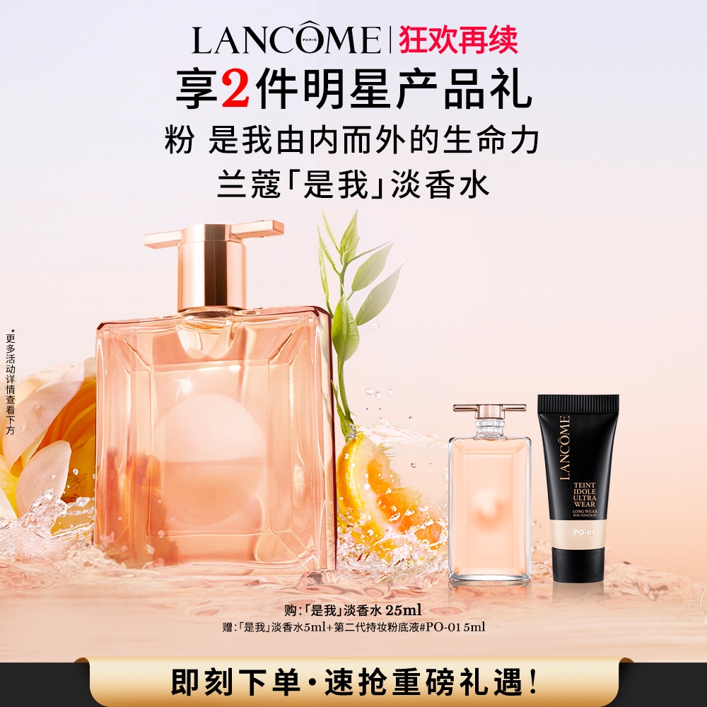 [カーニバルは続く] ランコムアイドルは私の香水です。フランスのロマンチックな花とフルーティーなギフトボックスのホリデーギフトです。