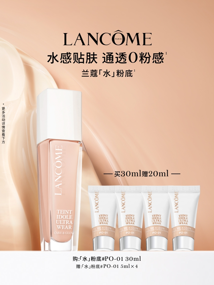兰蔻水粉底养肤柔光水润保湿贴肤干皮粉底液底妆!
