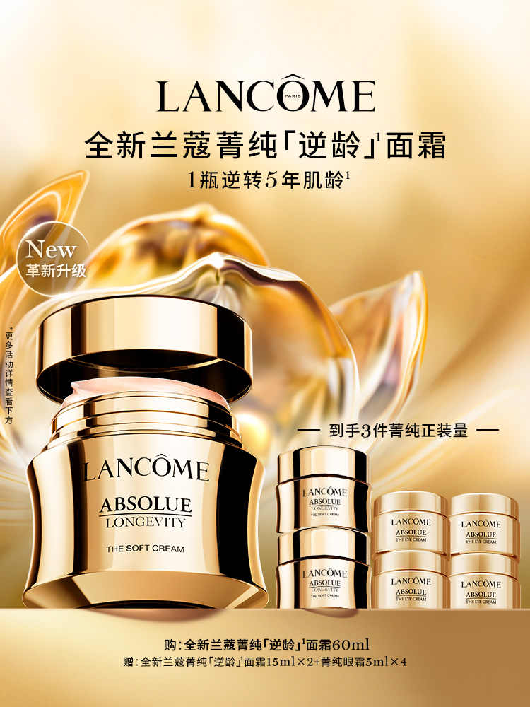 【新年礼物】兰蔻全新菁纯逆龄面霜 秋冬滋润抗老化紧致淡纹面霜！