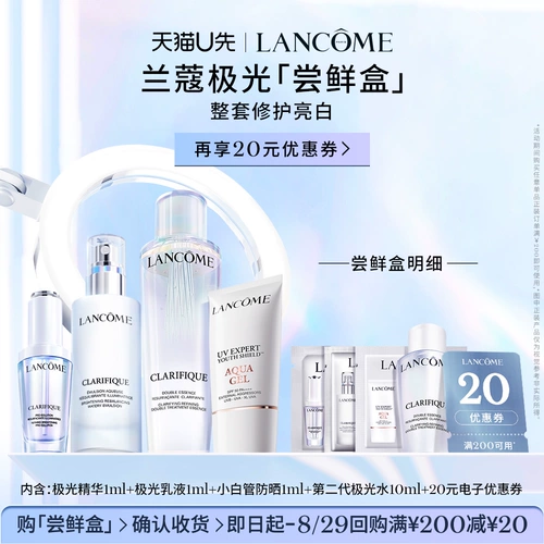 [U первая образец] Lancome Aurora Star Experience Experience Taste Star Box подарок 20 юань купон
