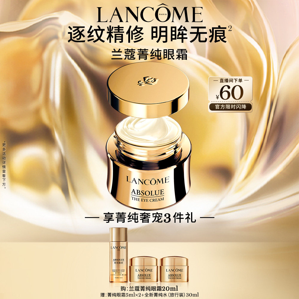 【ПЕРВОКЛАССНЫЙ крем для глаз】 Lancome Pure Eye cream, разглаживающий тонкие линии, разглаживающий морщины, укрепляющий, увлажняющий, антивозрастной крем для глаз