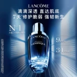 [Эссенция Lancome NO.1] Lancôme Super Repair Маленькая черная бутылочная эссенция, восстанавливающая осветляющая антивозрастная эссенция