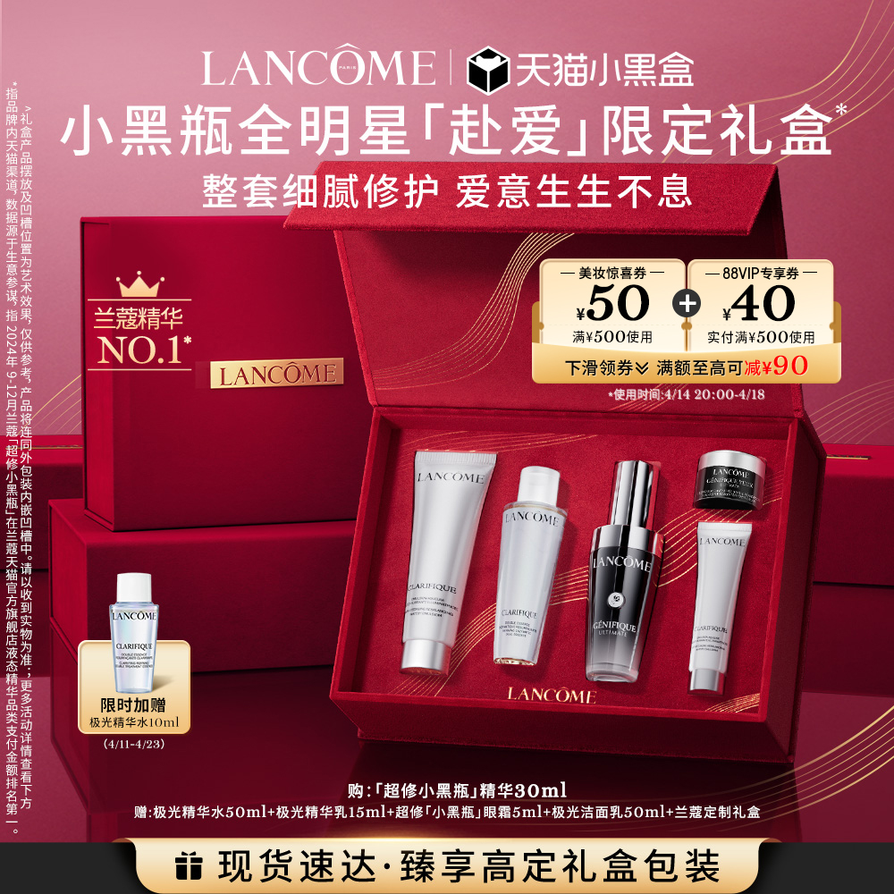 【期間限定クーポン割引】ランコム オールスター スキンケアセット リトルブラックボトル エッセンス 母の日 誕生日 ギフト