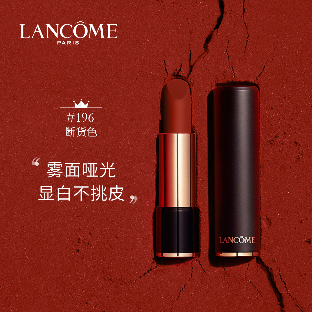 LANCOME 兰蔻 菁纯丝绒雾面哑光唇膏 #196 朱砂橘 双重优惠折后￥200包邮包税 88VIP会员还可95折
