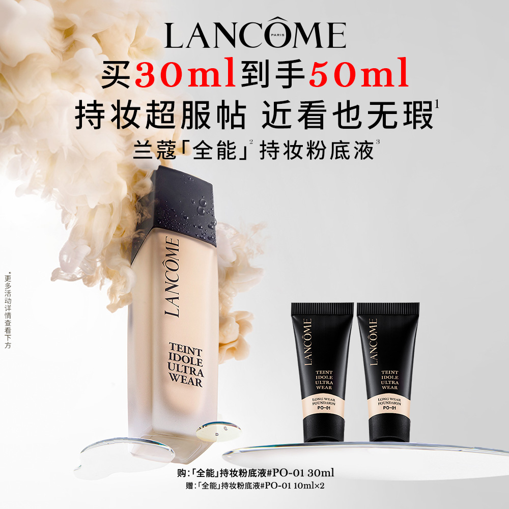 ランコム ロングラスティング メイクアップファンデーション ロングラスティング オイルコントロール コンシーラー 脂性肌 乾燥肌 ベースメイク