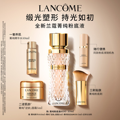 【百补】兰蔻菁纯粉底液 细腻服帖滋润干皮油皮高光底妆