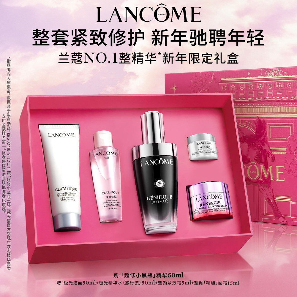 Подарочный набор Lancôme All-Star Skincare: эссенция в маленьком черном флаконе, подарок на день рождения для девушки