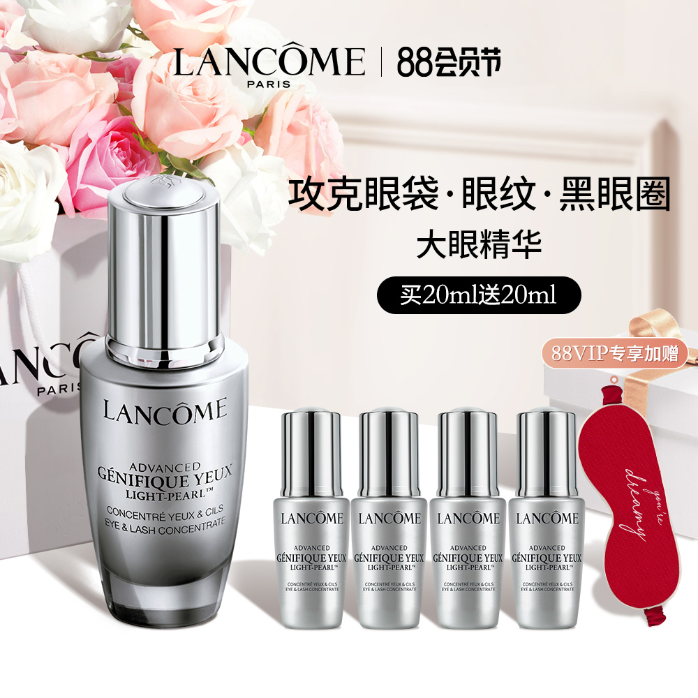 Lancôme Big Eye Serum Small black Bottle Eye Muscle Base Serum 20ml Lighten fine lines Lighten eye lines