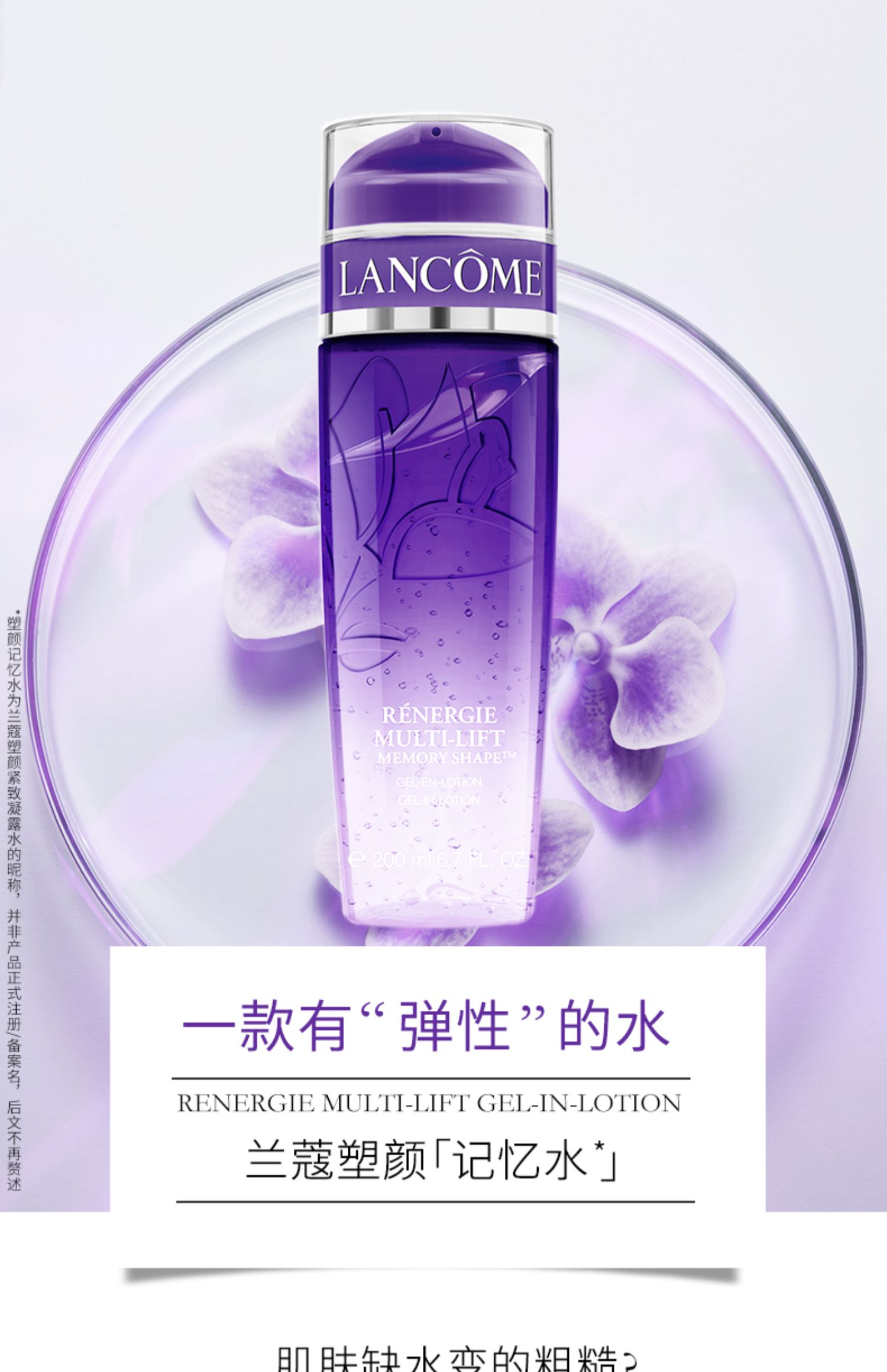 兰蔻塑颜凝露水 提拉紧致淡纹抗老化爽肤水保湿！