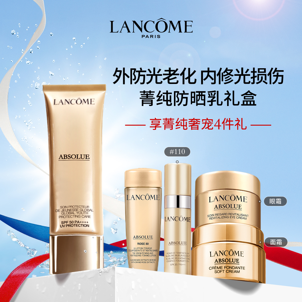 Lancôme Pure Sunscreen Cream SPF50 Light Repair cream UV sunscreen Old sunscreen injury