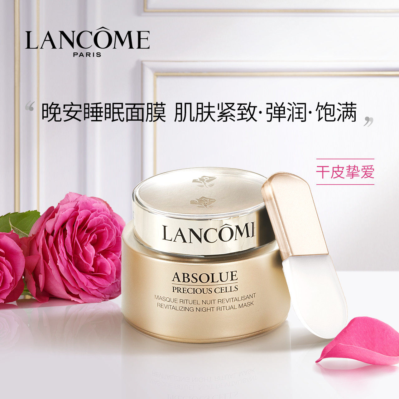 Lancome 兰蔻 菁纯臻颜夜间修护面膜 75ml ¥935.79