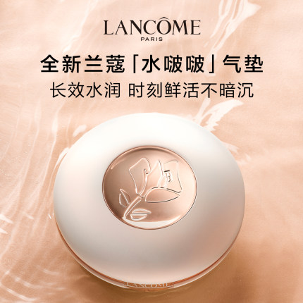全新兰蔻水啵啵气垫粉底液 滋润保湿干皮自然底妆 持妆遮瑕