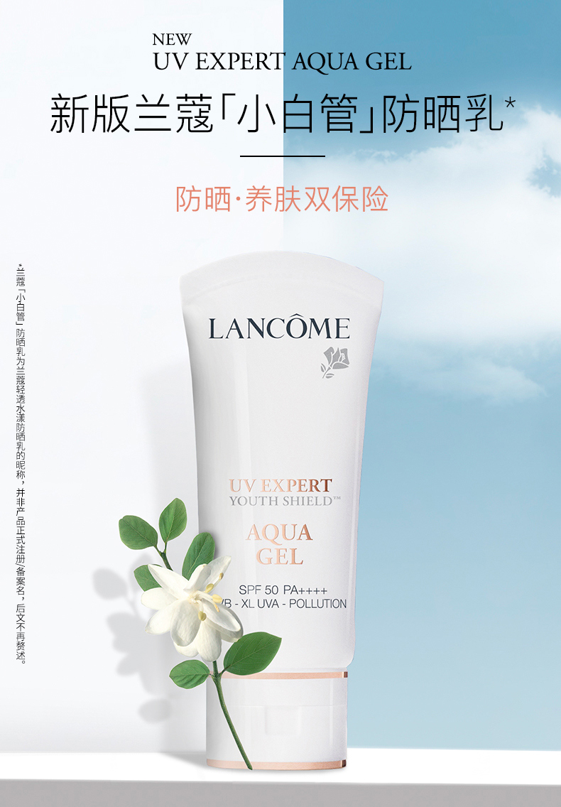 10点开始：50ml LANCOME 兰蔻 第二代小白管 SPF50+ 水漾清透防晒乳 239元包邮（天猫695元） 买手党-买手聚集的地方