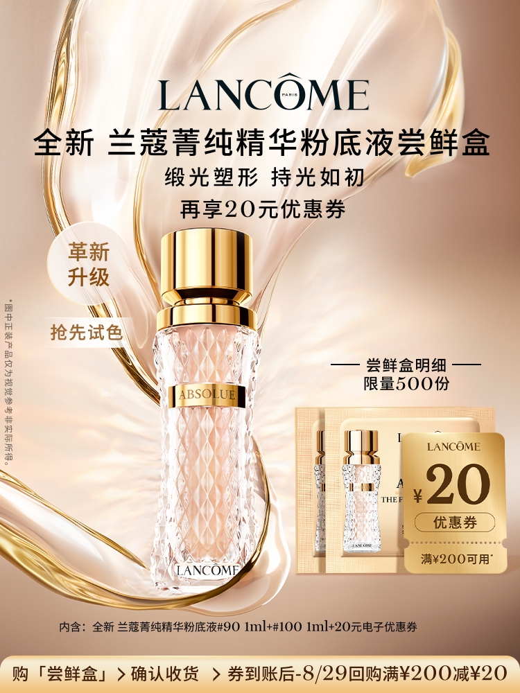 兰蔻菁纯粉底液尝星盒!