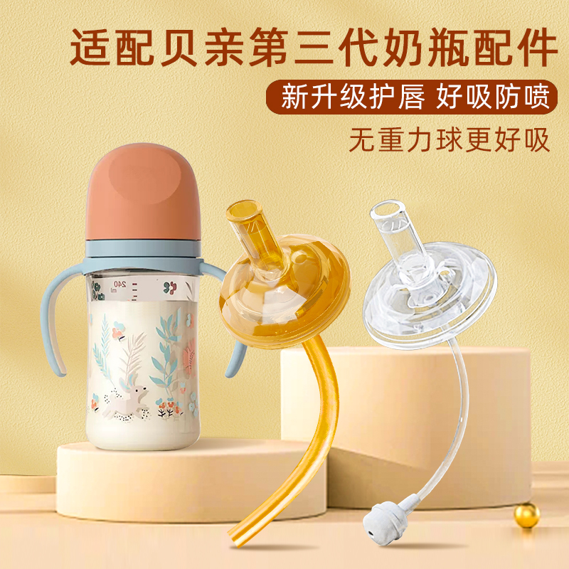 Adapted 3rd generation Beloved bottle accessories suction nozzle Learn to drink duckbill Gravity Ball Pacifier Wide Aperture Universal Straight Drink-Taobao