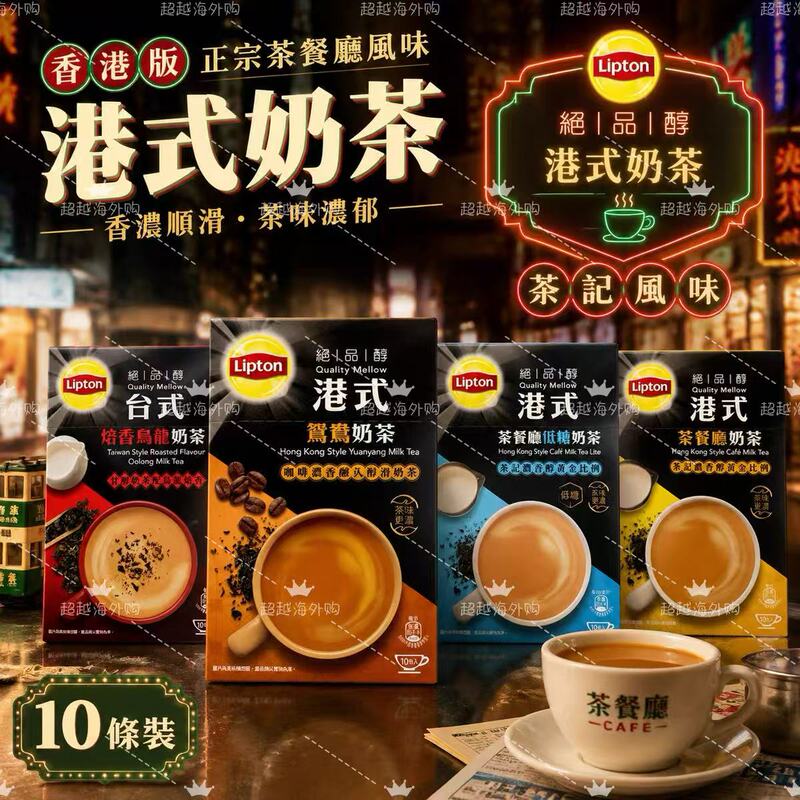 Hong Kong Version of Lipton's Premium Hong Kong-Style Tea Restaurant Milk Tea, 10 Small Packets, 190g Instant Drink, Yin Yang Oolong Tea