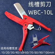 PVC plastic wire trough cutting row wire trough cutting scissors cutter WBC-10L scissors wire trough scissors wire trough cutter