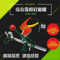 Buckle-free baler packing pliers Hot melt buckle-free pliers combination electric heating packing pliers Plastic belt manual tensioner