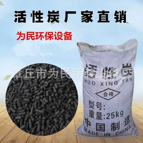 Industrial activated carbon pellet baking paint spray room waste gas treatment waste water filtration special bulk coconut shell columnar carbon